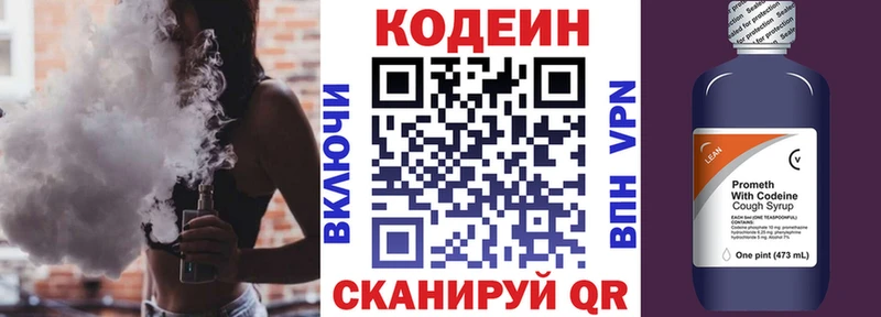 Кодеин напиток Lean (лин)  Свирск 